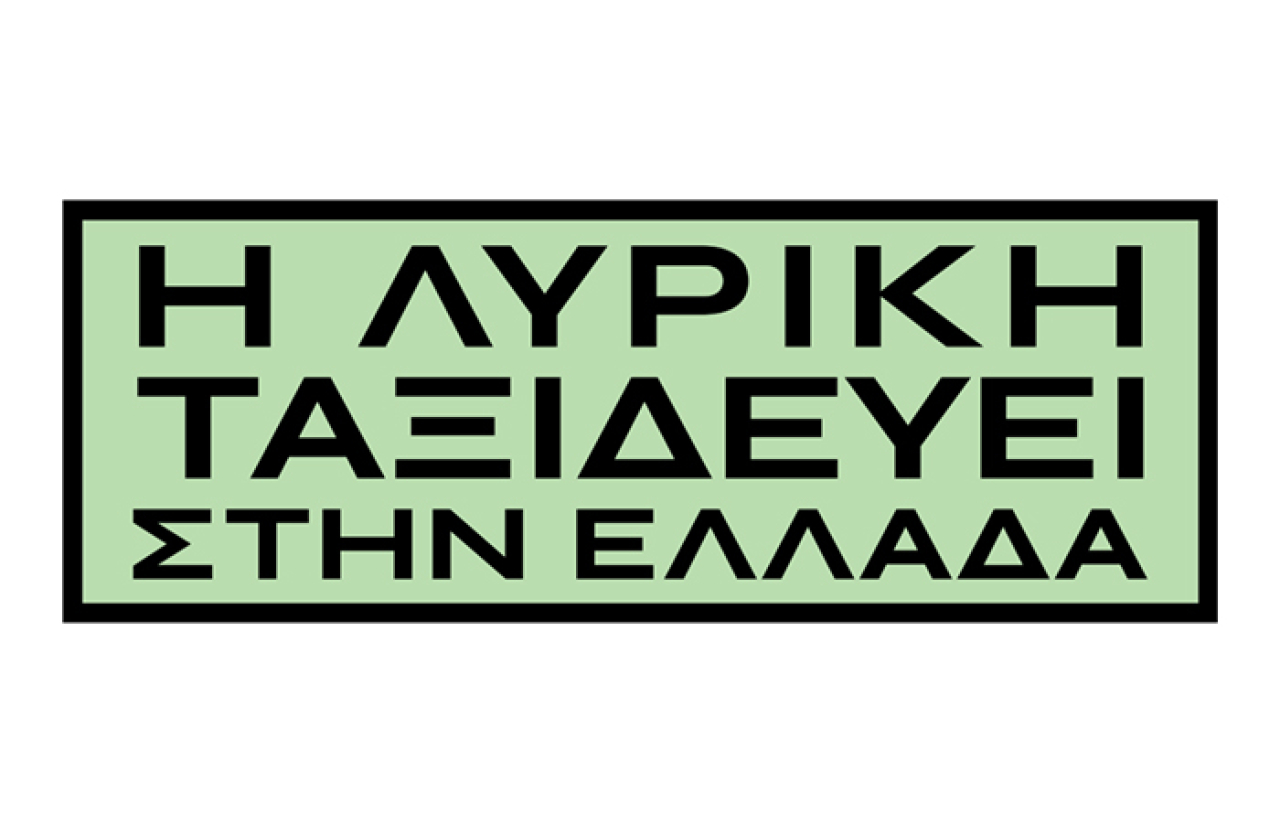 ΟΠΕΡΑ ΚΑΙ ΜΠΑΛΕΤΟ ΤΣΕΠΗΣ